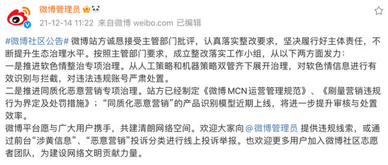 微博積極回應網信辦約談 接受批評，成立專項整改小組