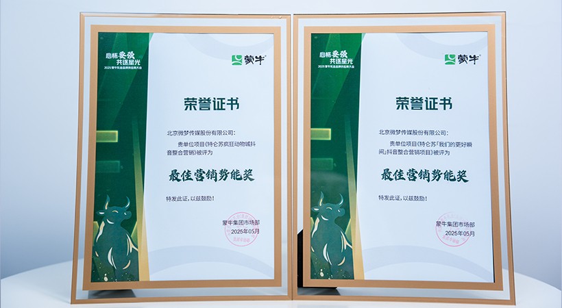 特侖蘇微夢營銷 以小見大的品牌敘事藝術
